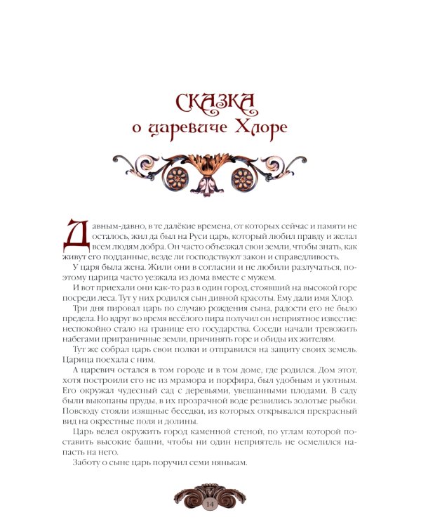 Сказки Екатерины Великой