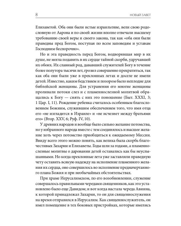 Библейская История. Новый Завет. От Рождества до Воскресения Иисуса Христа