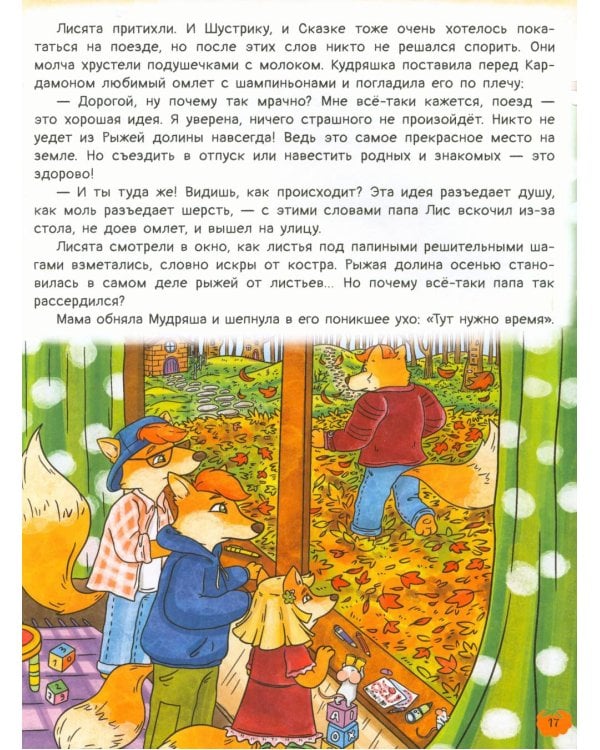 Рыжая долина. Станция Лисавецкая