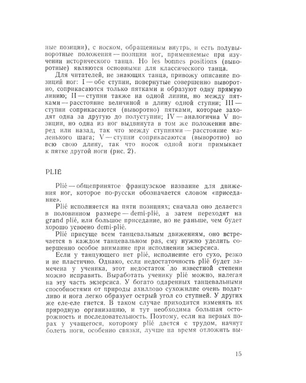 Основы классического танца
