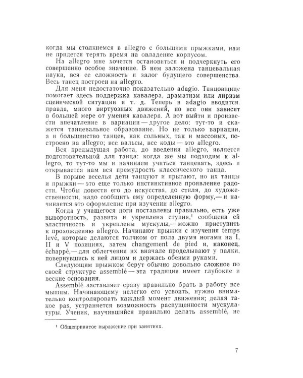 Основы классического танца