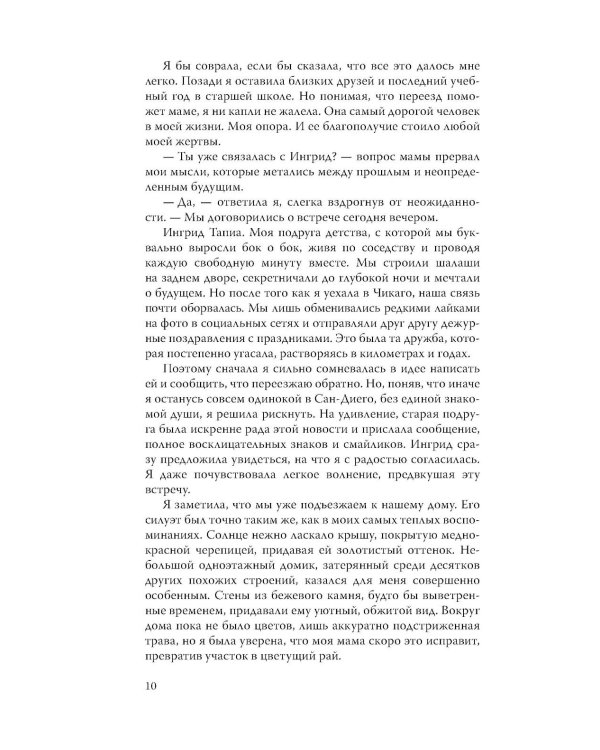 Дополнительное изображение книги «В плену иллюзий»