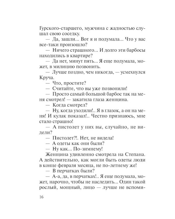 Дочь за отца