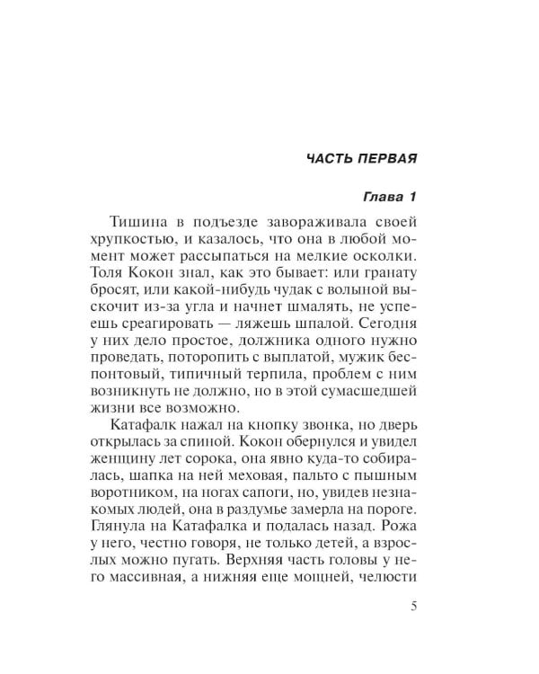 Дочь за отца