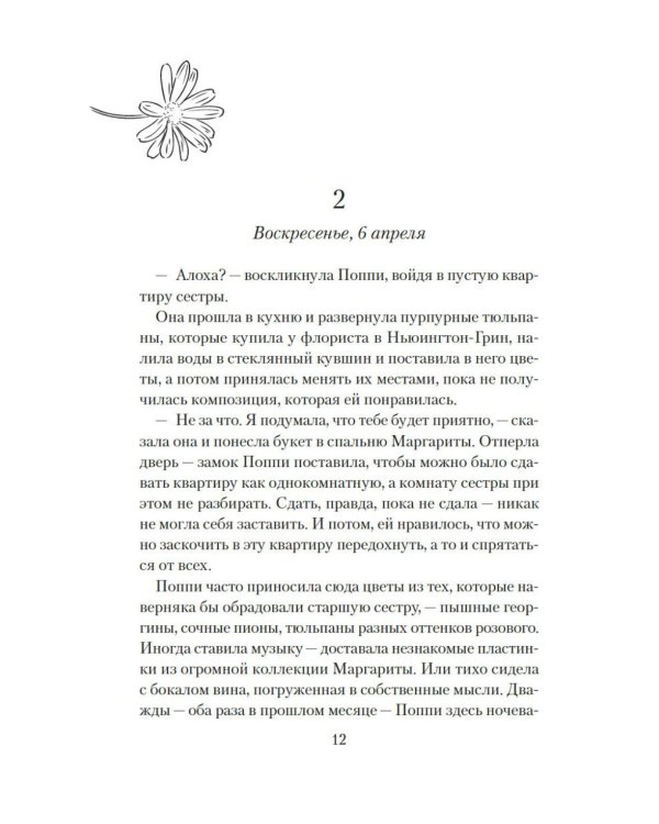 Дополнительное изображение книги «Все любят Маргариту, но она мертва»