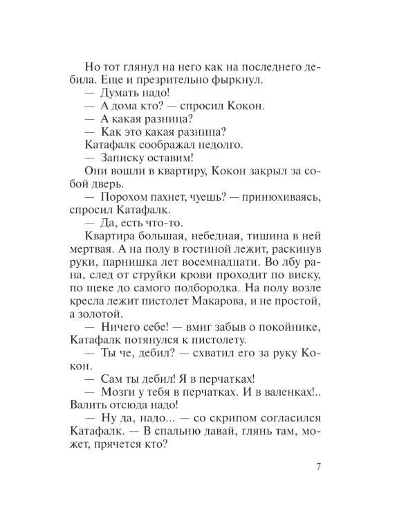 Дочь за отца