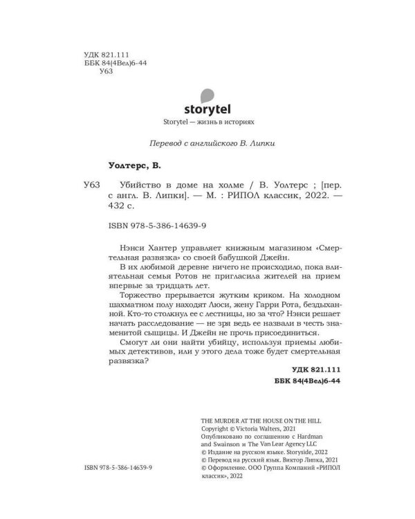 Убийство в доме на холме