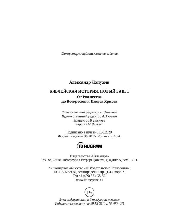Библейская История. Новый Завет. От Рождества до Воскресения Иисуса Христа
