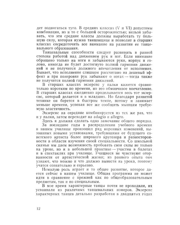 Основы классического танца