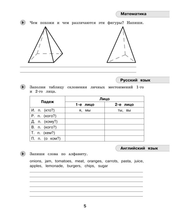 Летние задания. Математика, русский язык, английский язык. Переходим в 5-й класс