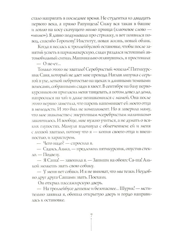 Первокурсница. 5-е изд