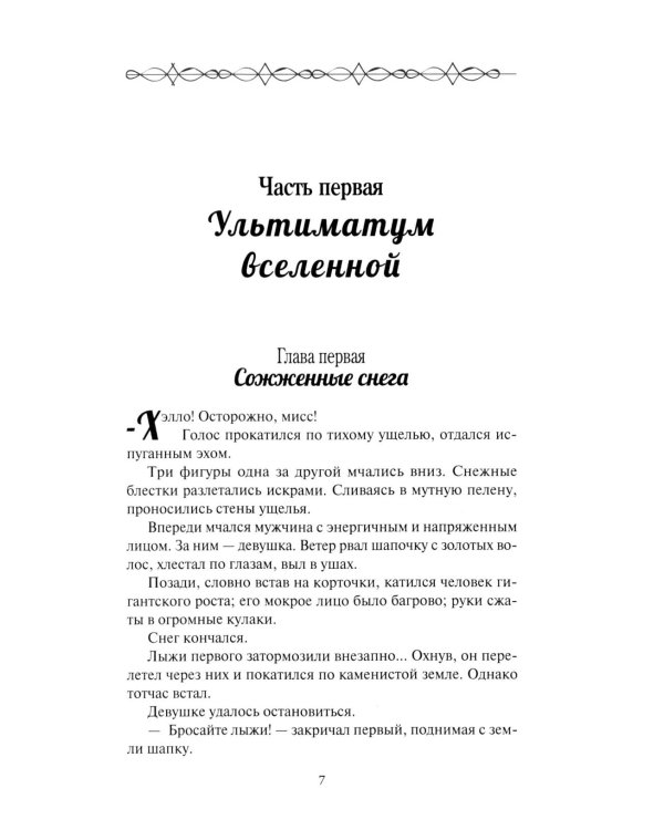 Пылающий остров