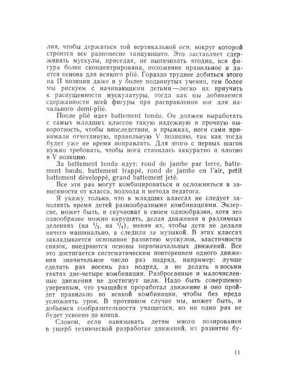 Основы классического танца