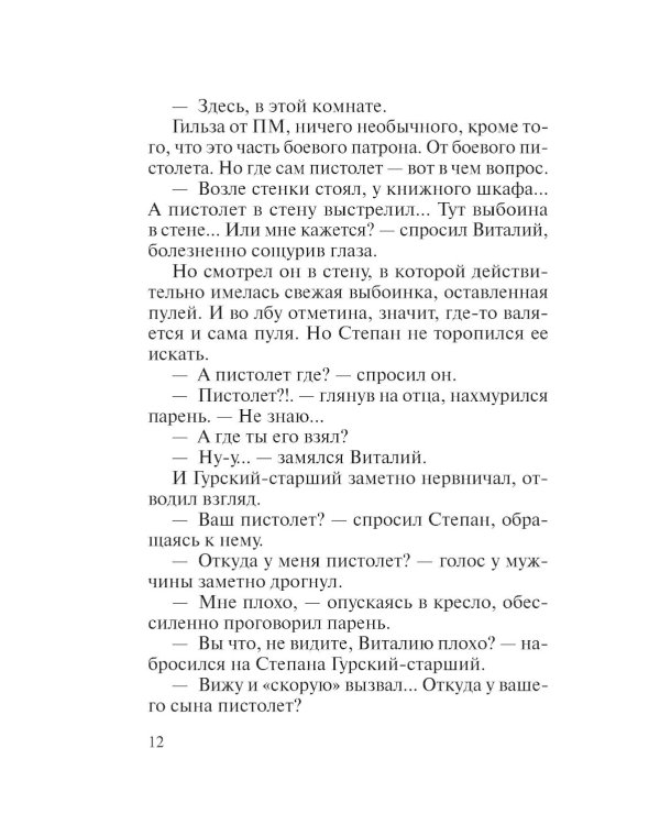 Дочь за отца