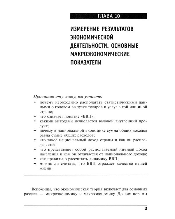 Экономика. Основы экономической теории. 10-11 кл. В 2 кн. Кн. 2 (углубленный уровень): Учебник для общеобразовательный организаций. 38-е изд., стер