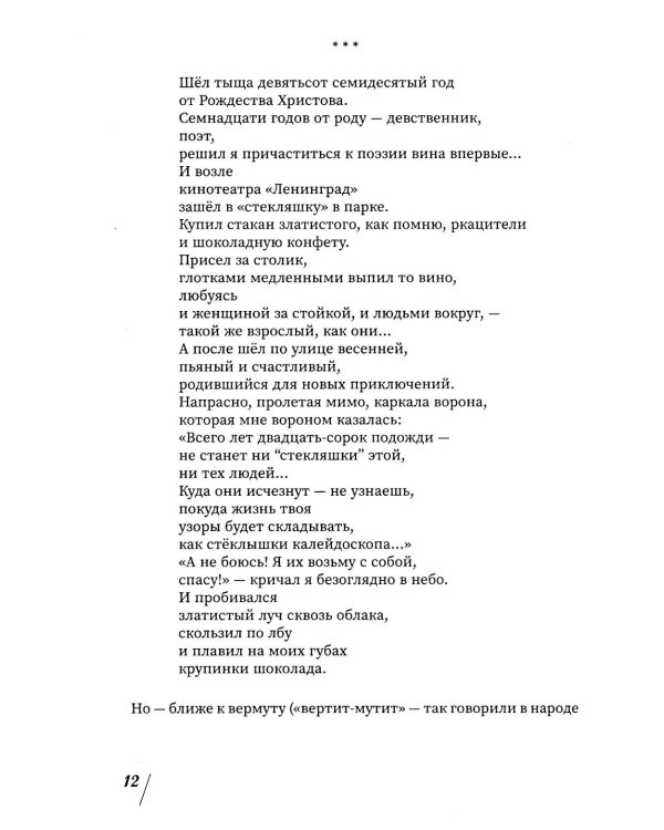 Дополнительное изображение книги «Богема и другие исчезающие виды»