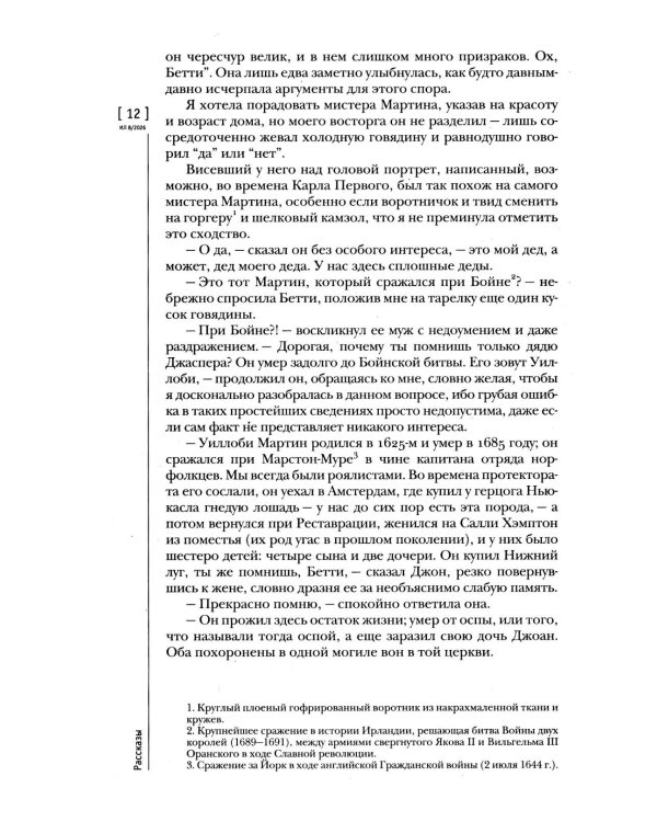 Дополнительное изображение книги «Журнал "Иностранная литература" № 8 2026 г»