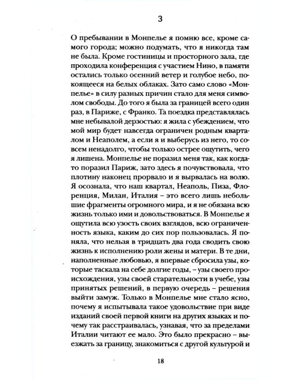 История о пропавшем ребенке. Моя гениальная подруга. Кн 4: Зрелость. Старость