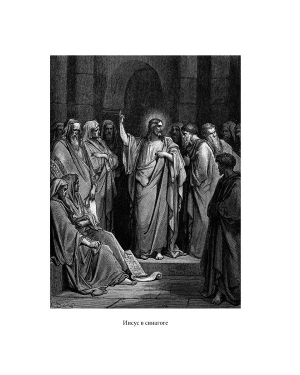 Библейская История. Новый Завет. От Рождества до Воскресения Иисуса Христа