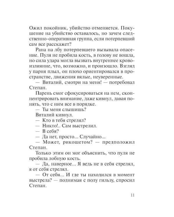 Дочь за отца