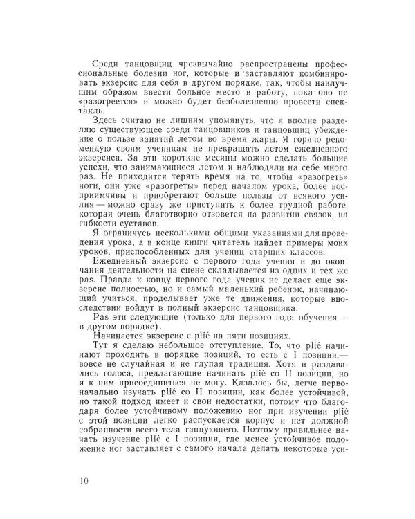 Основы классического танца