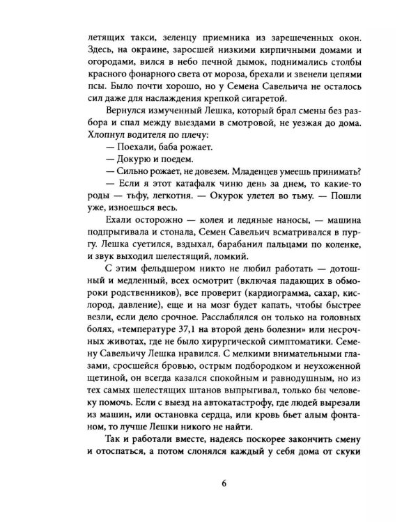 Дополнительное изображение книги «Ярмарка Посмертие. Крафтовый литературный журнал "Рассказы". Вып. 43»