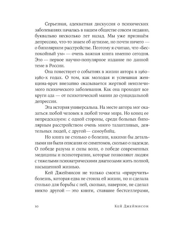 Беспокойный ум: Моя победа над биполярным расстройством. (обл)