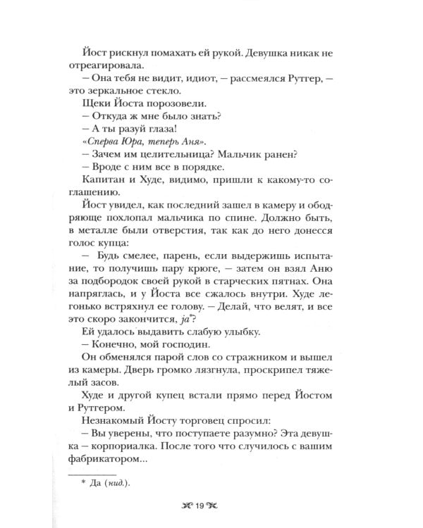 Шестерка воронов: роман. 2-е изд., доп