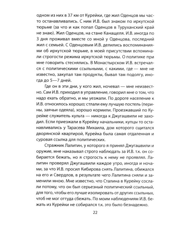 Сталин шутит…