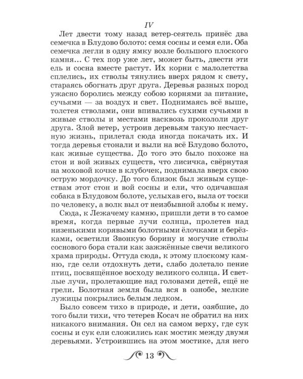 Кладовая Солнца