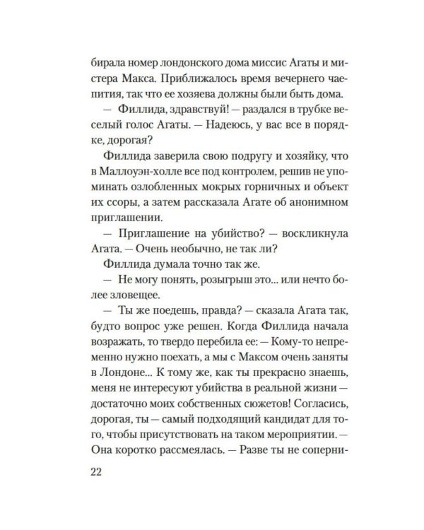 Дополнительное изображение книги «Приглашение на убийство»
