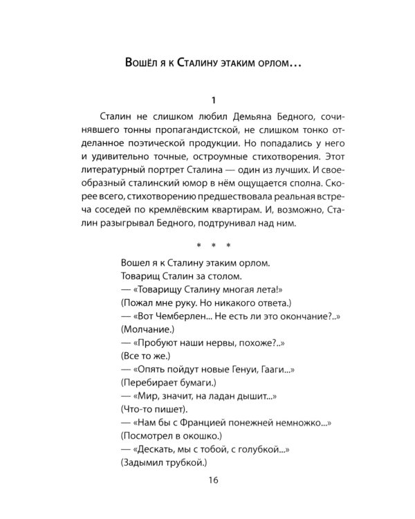 Сталин шутит…