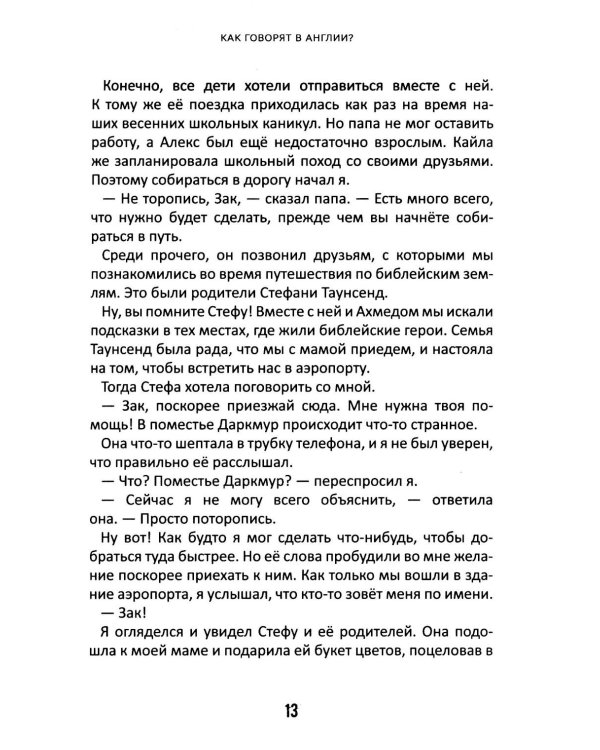 Детектив Зак: В 5 т. Т. 5: Кн. 9-10: Узники поместья Даркмур; Тайна замка Блэклок