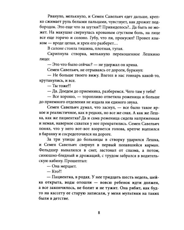 Дополнительное изображение книги «Ярмарка Посмертие. Крафтовый литературный журнал "Рассказы". Вып. 43»