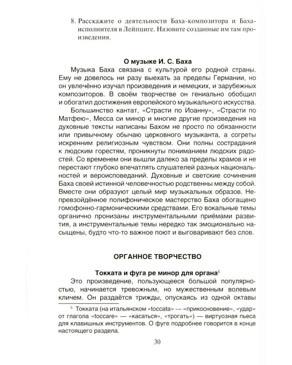 Дополнительное изображение книги «Зарубежная музыкальная литература: учебное пособие для ДШИ, ДМШ, ДХШ: второй год обучения»