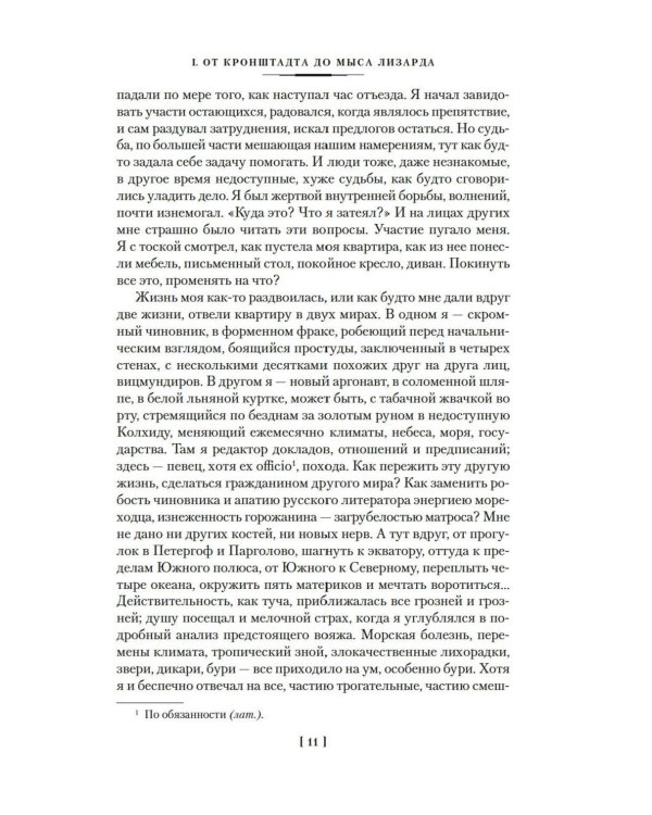 Фрегат "Паллада"