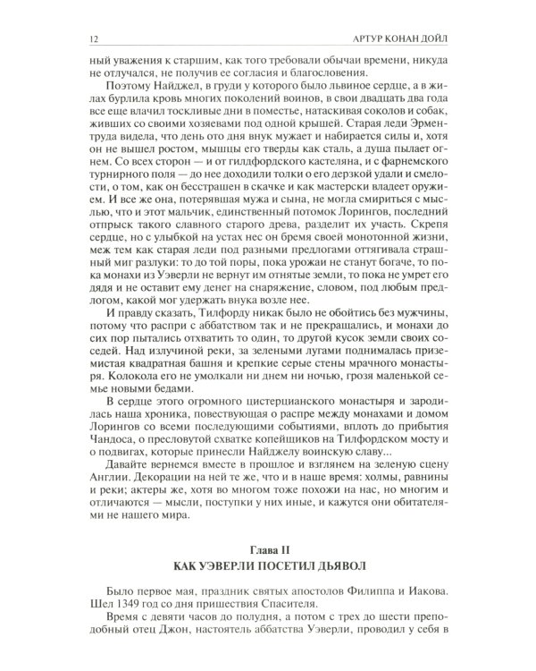 Сэр Найджел; Белый отряд; Подвиги бригадира Жерара; Приключения бригадира Жерара