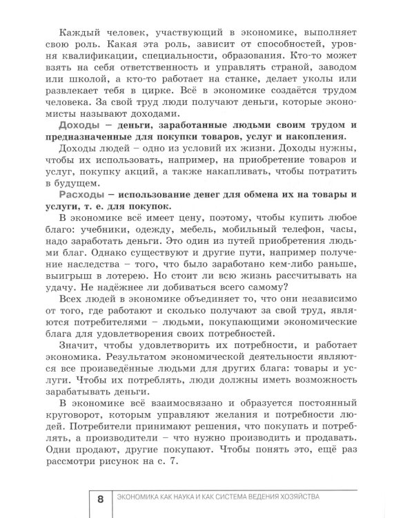 Экономика: Я и школа: учебное пособие для 6 кл. 5-е изд