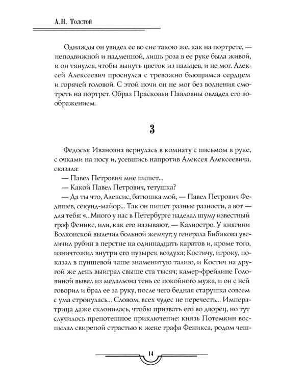 Граф Калиостро. Повести и рассказы