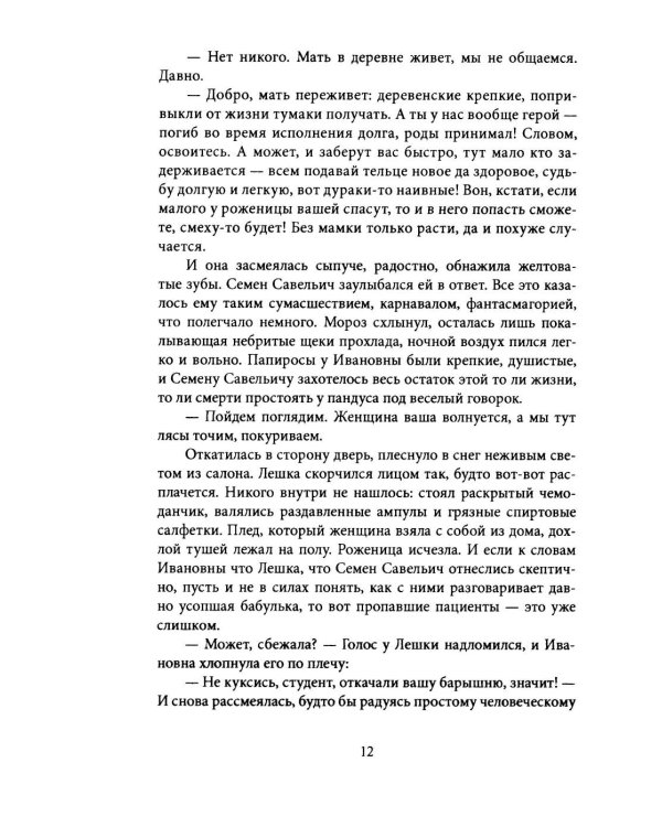 Дополнительное изображение книги «Ярмарка Посмертие. Крафтовый литературный журнал "Рассказы". Вып. 43»