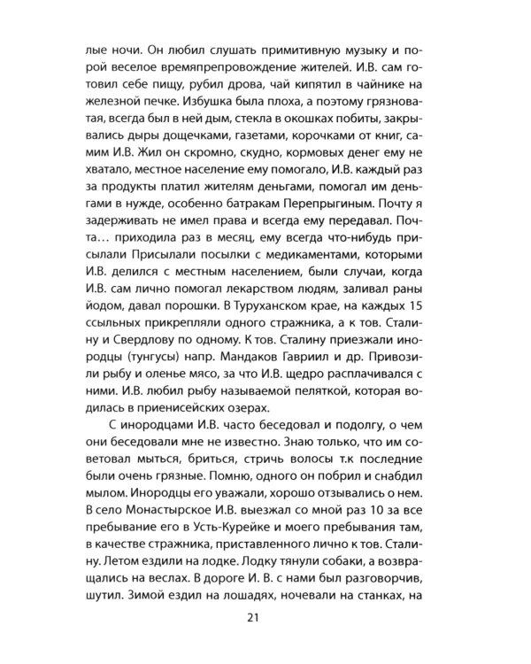 Сталин шутит…