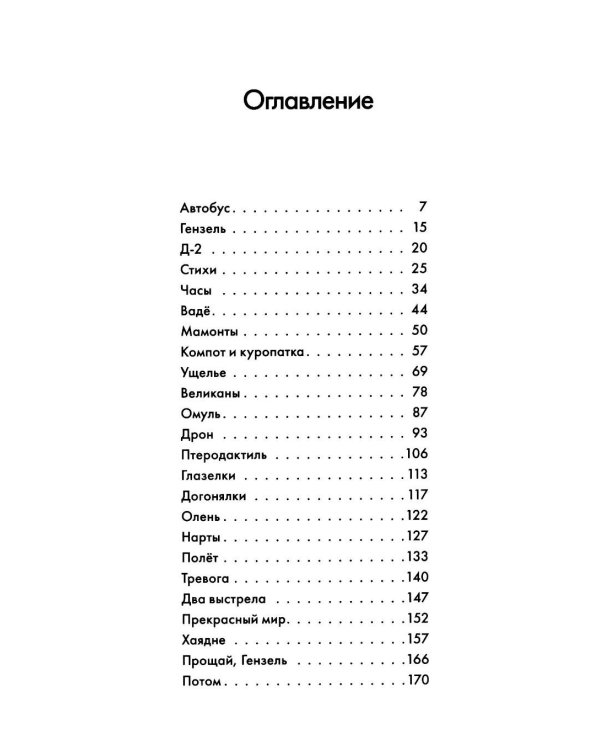 Коза и великаны