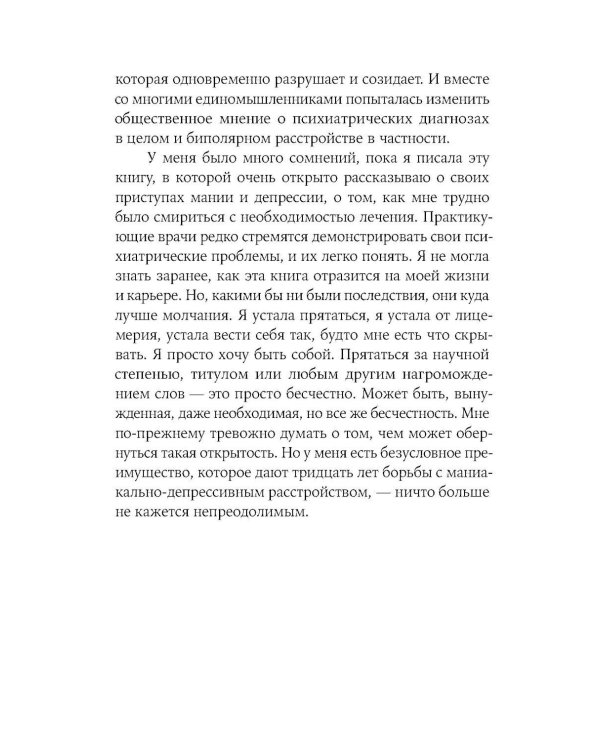 Беспокойный ум: Моя победа над биполярным расстройством. (обл)
