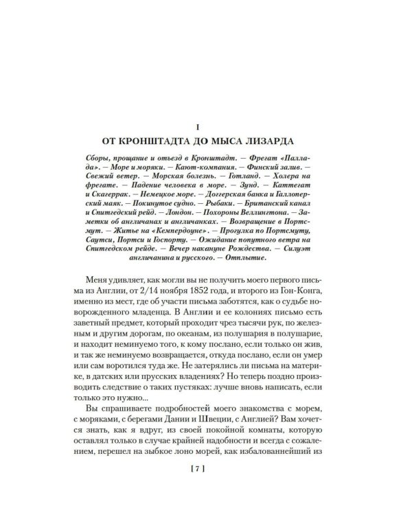 Фрегат "Паллада"