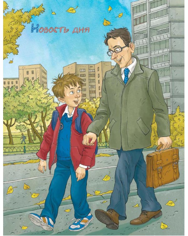 Это наш 4 "Н". 2-е изд (илл. О. Громова)