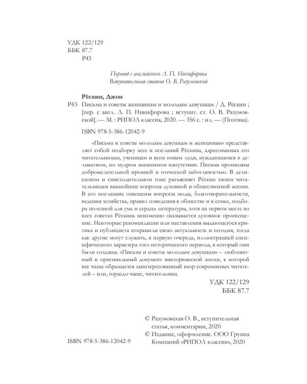Письма и советы женщинам и молодым девушкам