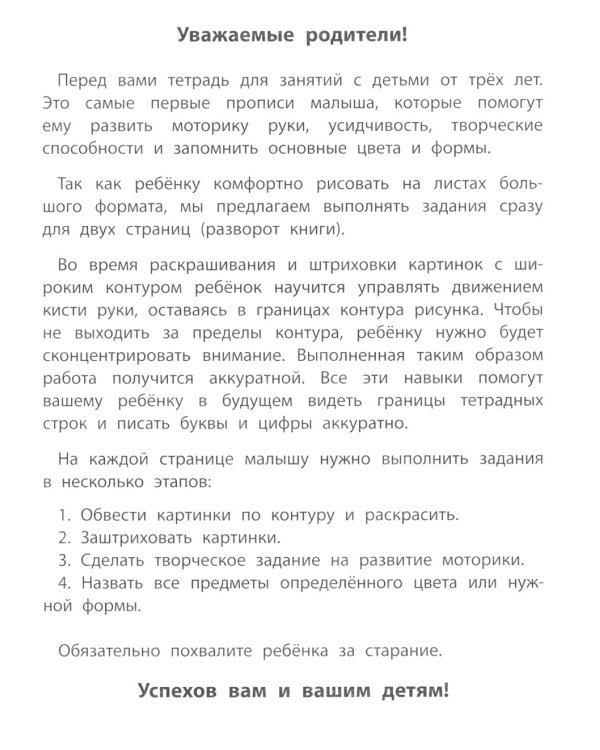 Дополнительное изображение книги «Обводим картинки с толстым контуром»