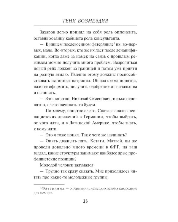 Дополнительное изображение книги «Тени возмездия»