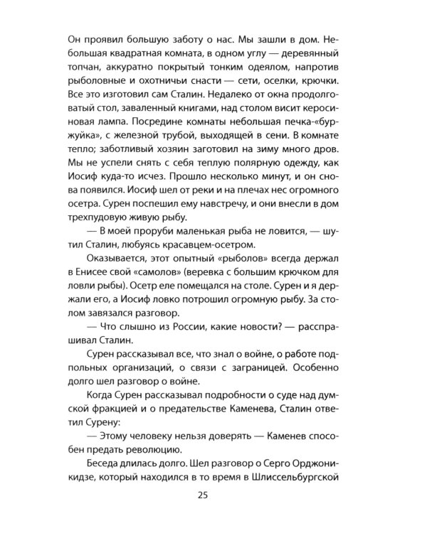 Сталин шутит…