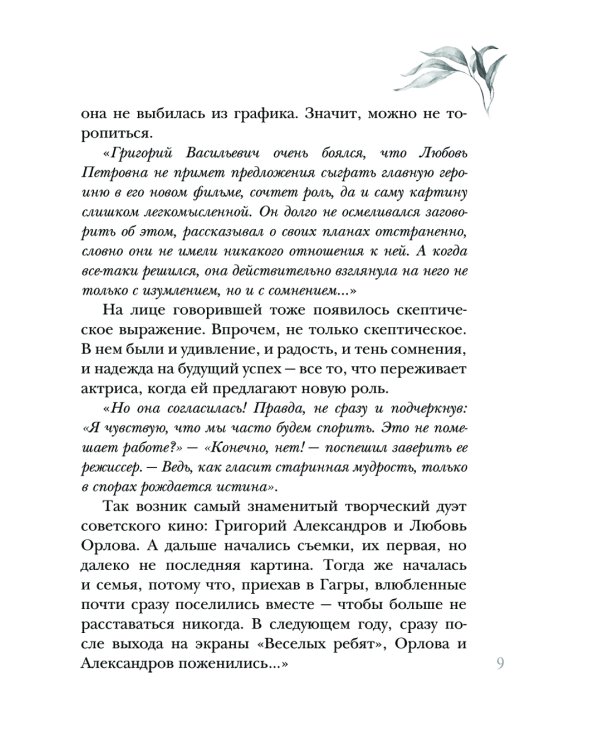 Мужчина в окне напротив: роман